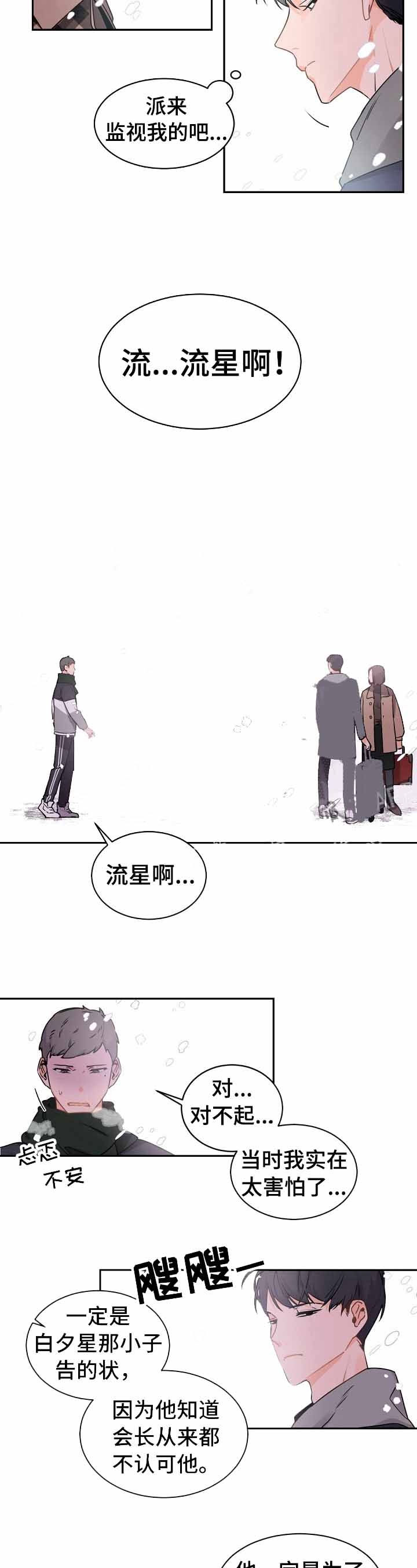 《老板的小宝贝》漫画最新章节第31话免费下拉式在线观看章节第【3】张图片