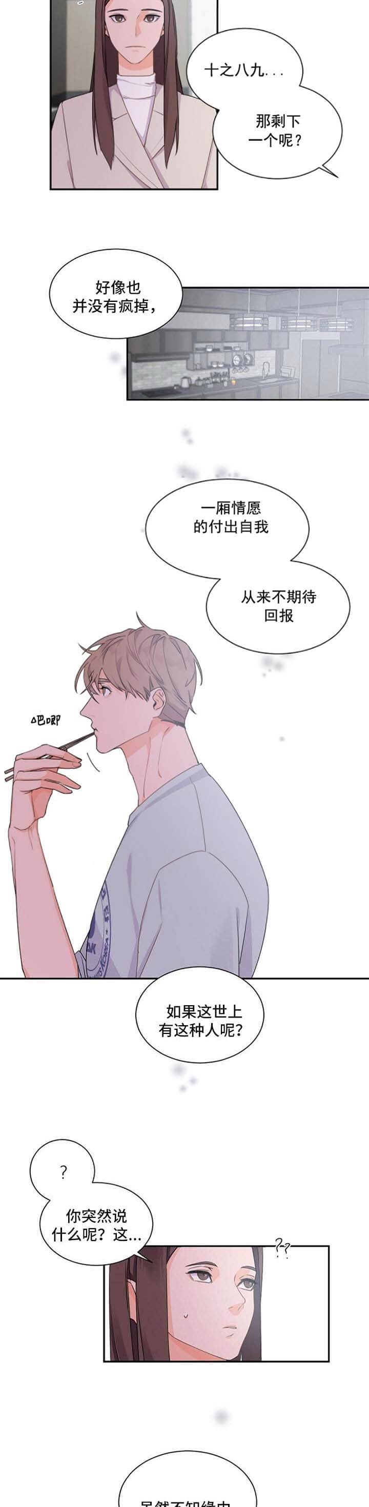 《老板的小宝贝》漫画最新章节第44话免费下拉式在线观看章节第【6】张图片