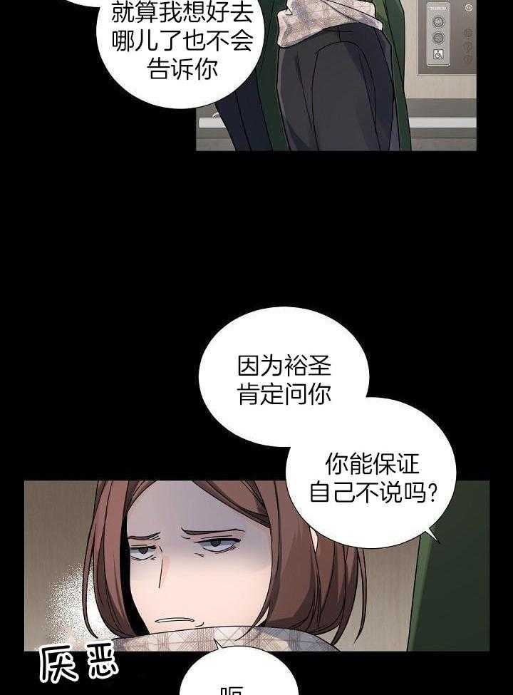 《老板的小宝贝》漫画最新章节第103话免费下拉式在线观看章节第【8】张图片