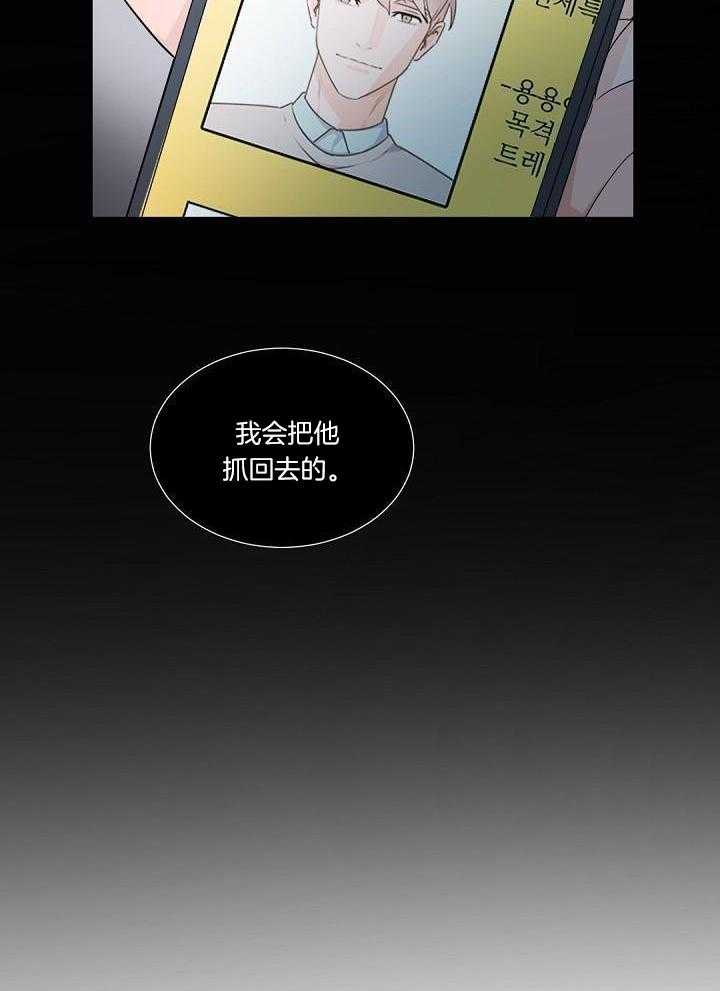 《老板的小宝贝》漫画最新章节第106话免费下拉式在线观看章节第【28】张图片