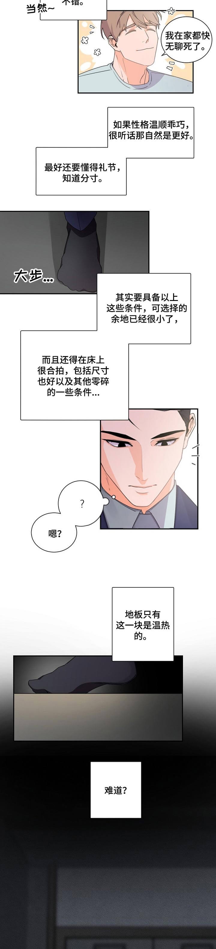 《老板的小宝贝》漫画最新章节第46话免费下拉式在线观看章节第【4】张图片