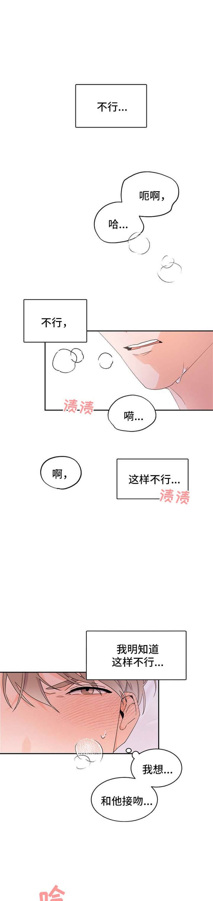 《老板的小宝贝》漫画最新章节第37话免费下拉式在线观看章节第【1】张图片