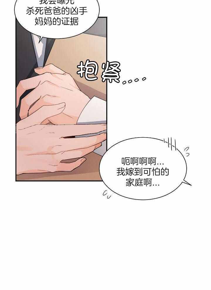 《老板的小宝贝》漫画最新章节第124话免费下拉式在线观看章节第【24】张图片