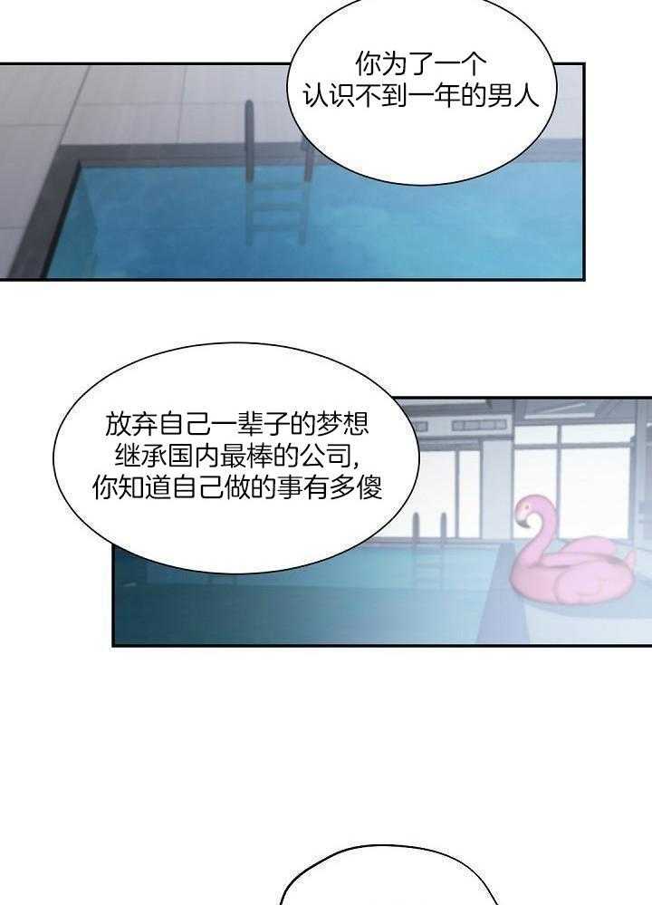 《老板的小宝贝》漫画最新章节第91话免费下拉式在线观看章节第【7】张图片