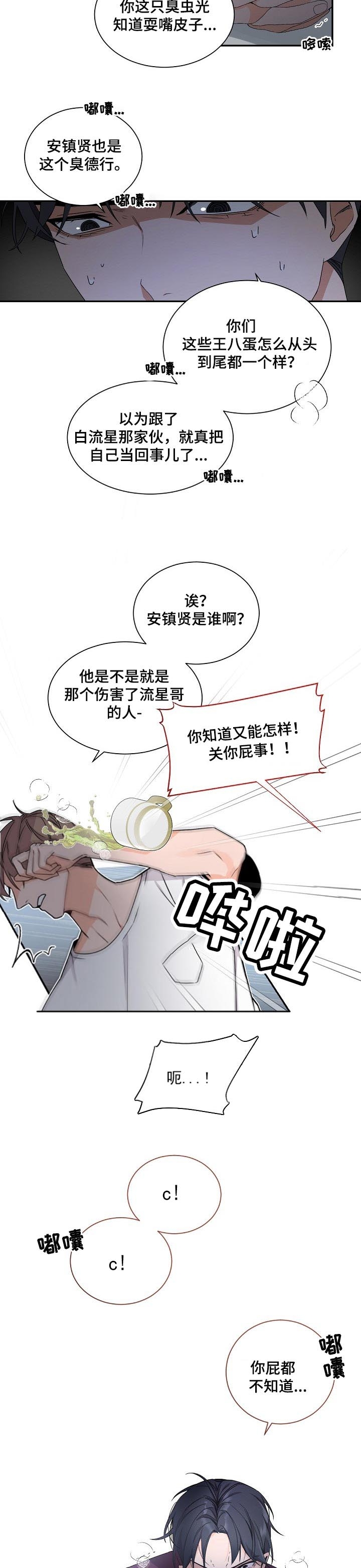 《老板的小宝贝》漫画最新章节第58话免费下拉式在线观看章节第【2】张图片