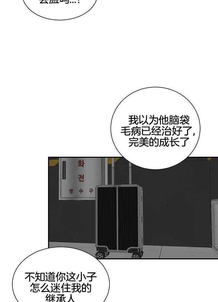 《老板的小宝贝》漫画最新章节第117话免费下拉式在线观看章节第【16】张图片