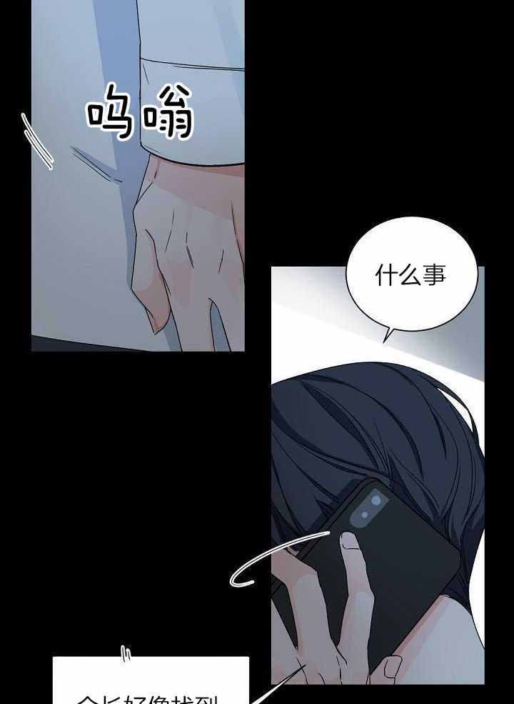 《老板的小宝贝》漫画最新章节第105话免费下拉式在线观看章节第【4】张图片