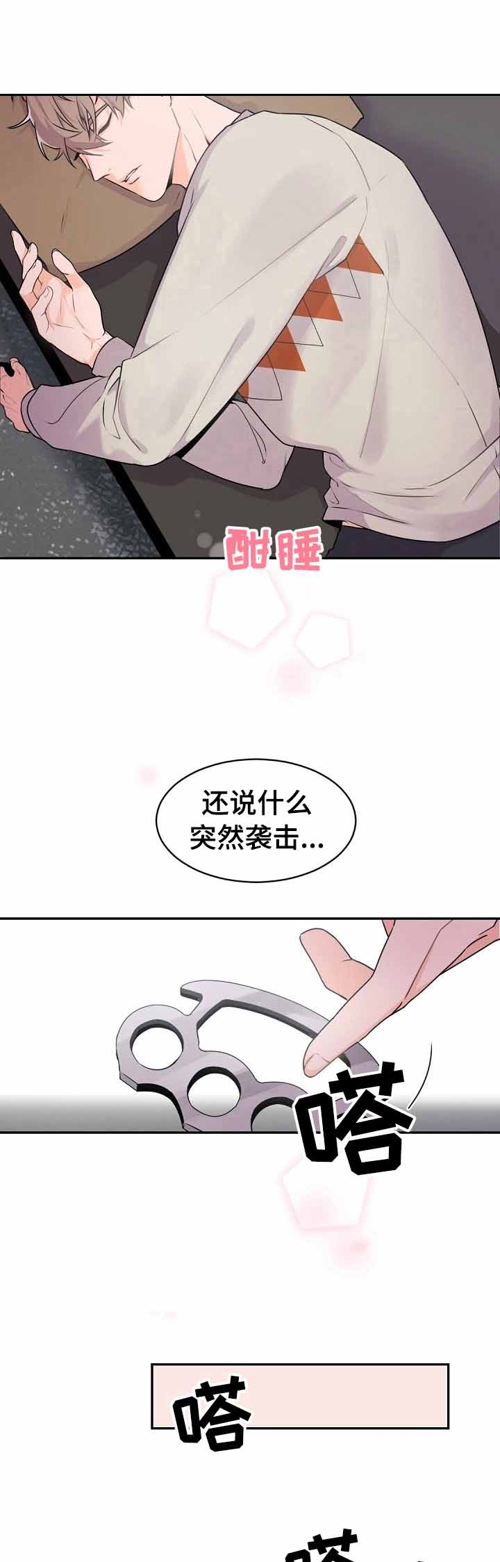 《老板的小宝贝》漫画最新章节第22话免费下拉式在线观看章节第【5】张图片