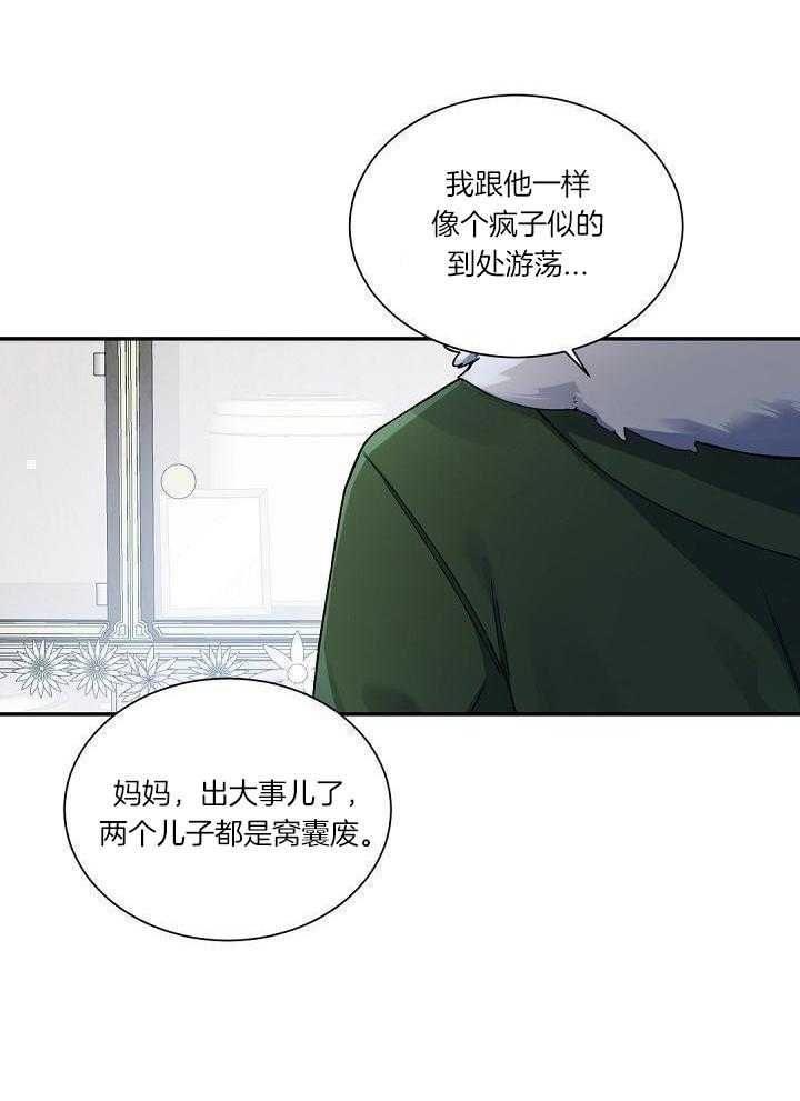 《老板的小宝贝》漫画最新章节第106话免费下拉式在线观看章节第【21】张图片