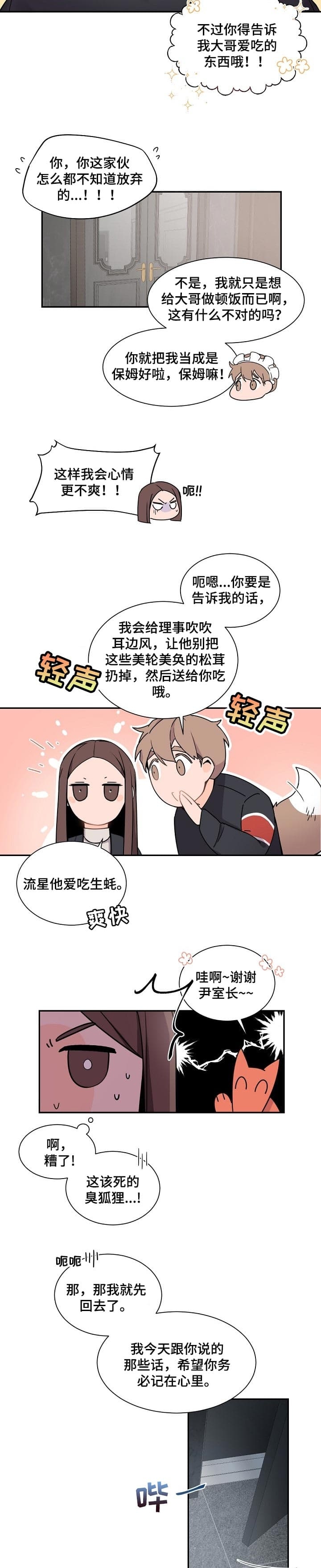 《老板的小宝贝》漫画最新章节第66话免费下拉式在线观看章节第【7】张图片