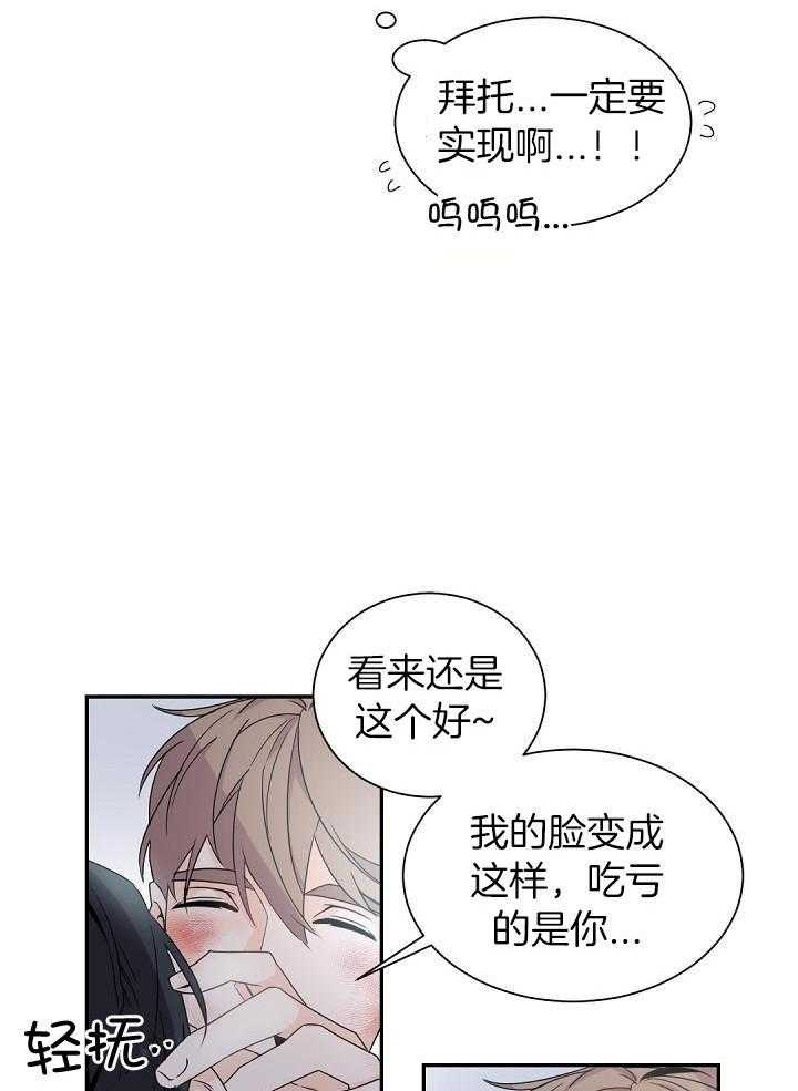 《老板的小宝贝》漫画最新章节第69话免费下拉式在线观看章节第【24】张图片