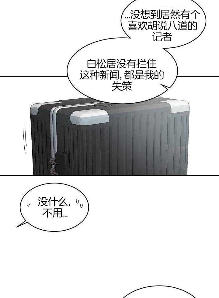 《老板的小宝贝》漫画最新章节第130话免费下拉式在线观看章节第【29】张图片