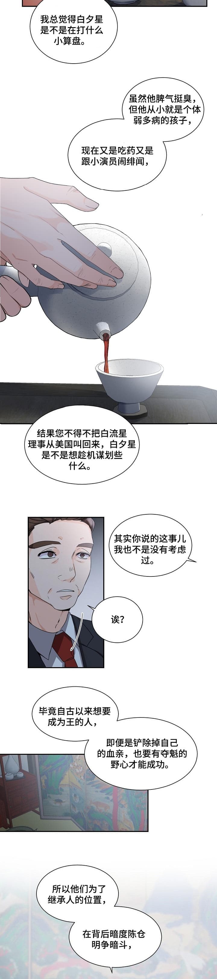 《老板的小宝贝》漫画最新章节第65话免费下拉式在线观看章节第【3】张图片