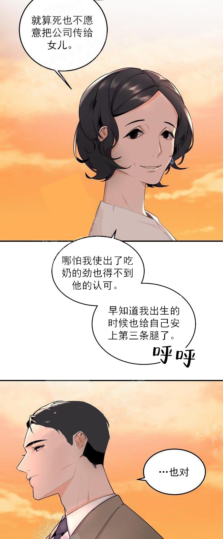 《老板的小宝贝》漫画最新章节第14话免费下拉式在线观看章节第【3】张图片