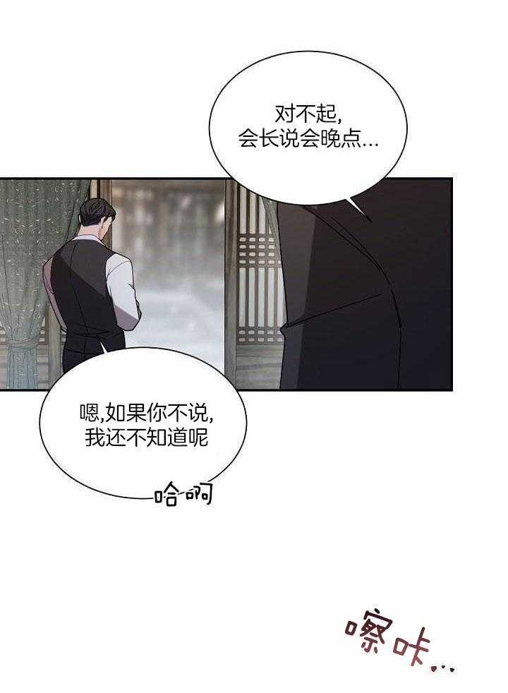 《老板的小宝贝》漫画最新章节第99话免费下拉式在线观看章节第【13】张图片