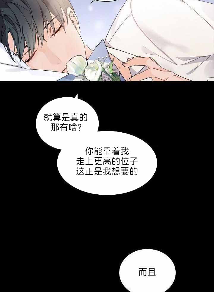 《老板的小宝贝》漫画最新章节第80话免费下拉式在线观看章节第【26】张图片