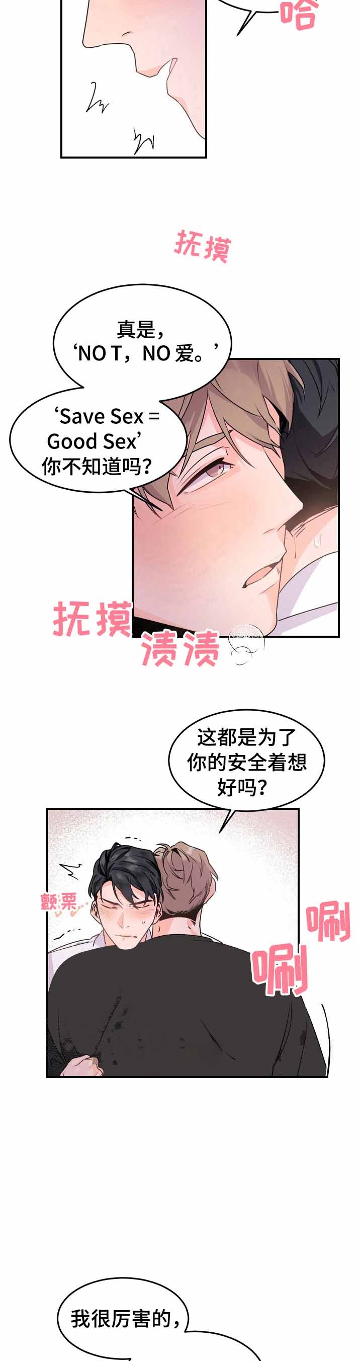 《老板的小宝贝》漫画最新章节第18话免费下拉式在线观看章节第【5】张图片