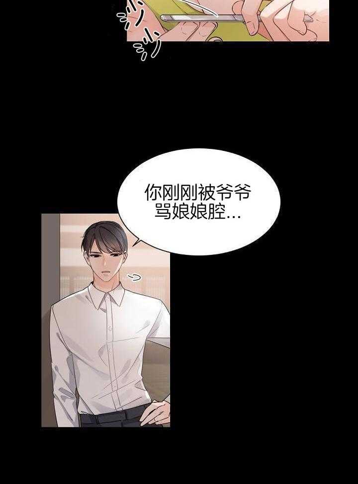 《老板的小宝贝》漫画最新章节第76话免费下拉式在线观看章节第【2】张图片