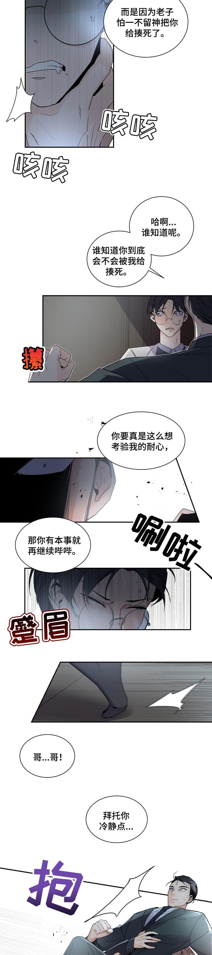 《老板的小宝贝》漫画最新章节第67话免费下拉式在线观看章节第【4】张图片