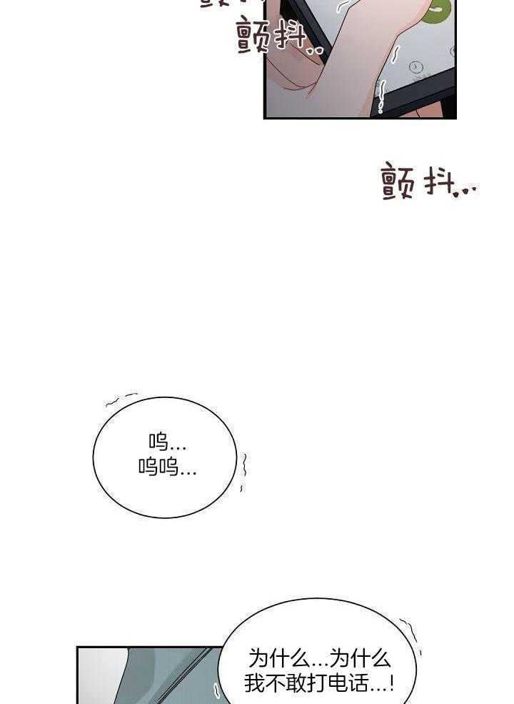 《老板的小宝贝》漫画最新章节第90话免费下拉式在线观看章节第【3】张图片