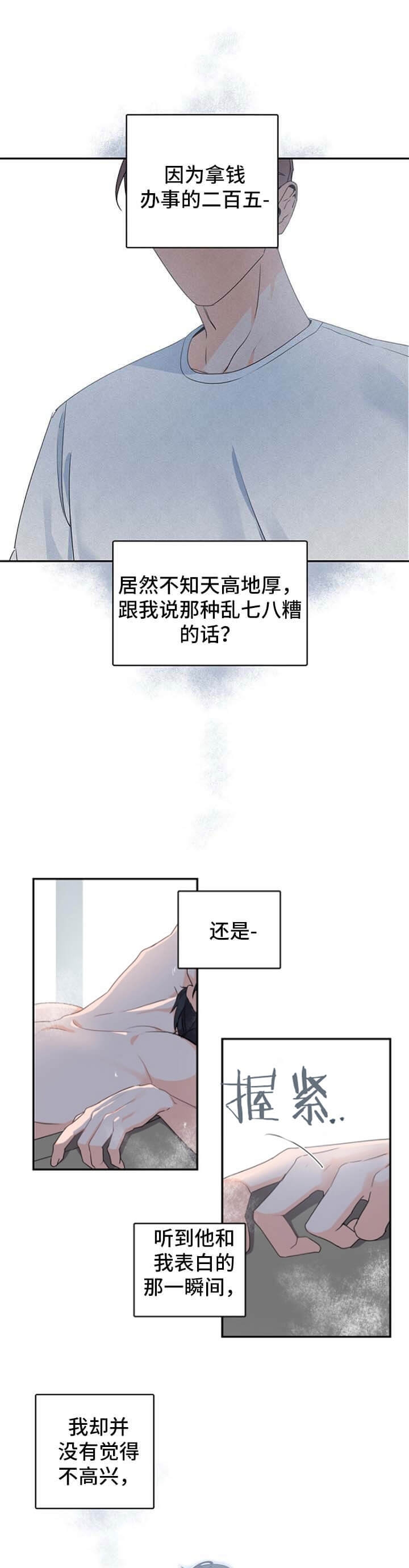 《老板的小宝贝》漫画最新章节第41话免费下拉式在线观看章节第【6】张图片