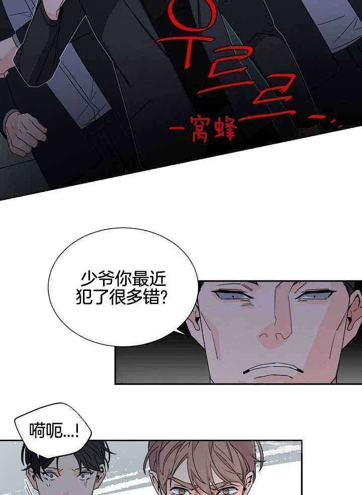 《老板的小宝贝》漫画最新章节第116话免费下拉式在线观看章节第【21】张图片