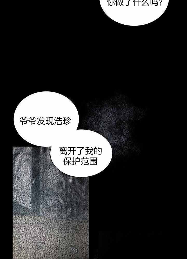 《老板的小宝贝》漫画最新章节第104话免费下拉式在线观看章节第【27】张图片