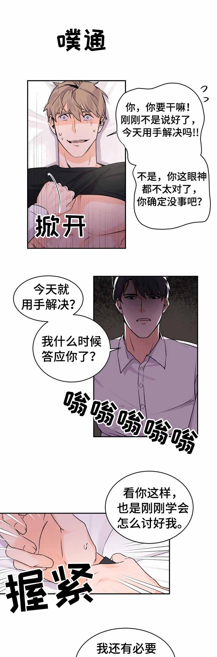 《老板的小宝贝》漫画最新章节第19话免费下拉式在线观看章节第【6】张图片