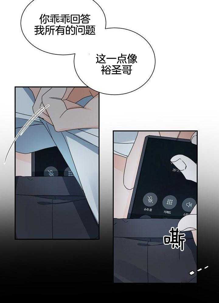 《老板的小宝贝》漫画最新章节第118话免费下拉式在线观看章节第【12】张图片