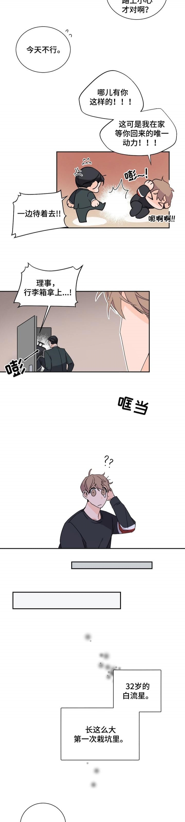 《老板的小宝贝》漫画最新章节第63话免费下拉式在线观看章节第【6】张图片