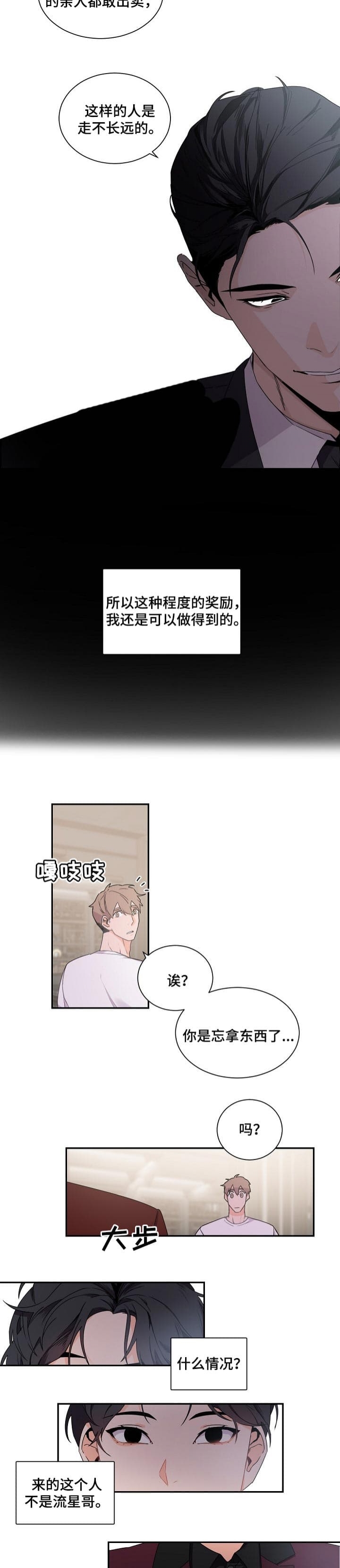 《老板的小宝贝》漫画最新章节第56话免费下拉式在线观看章节第【6】张图片