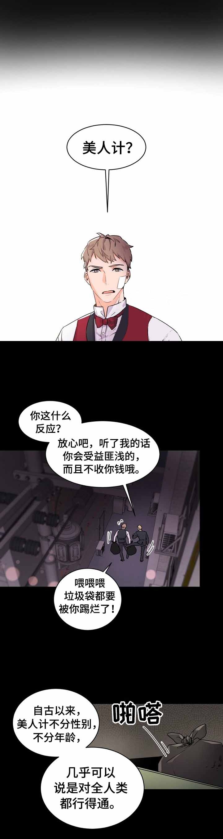 《老板的小宝贝》漫画最新章节第23话免费下拉式在线观看章节第【1】张图片