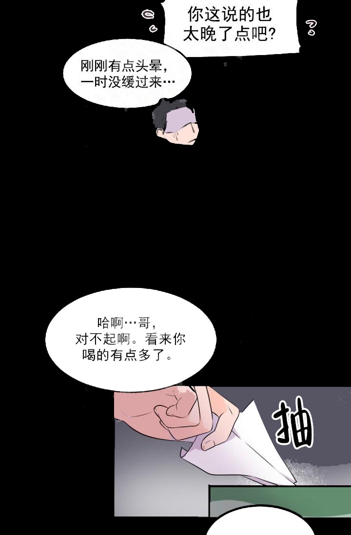 《老板的小宝贝》漫画最新章节第1话免费下拉式在线观看章节第【17】张图片