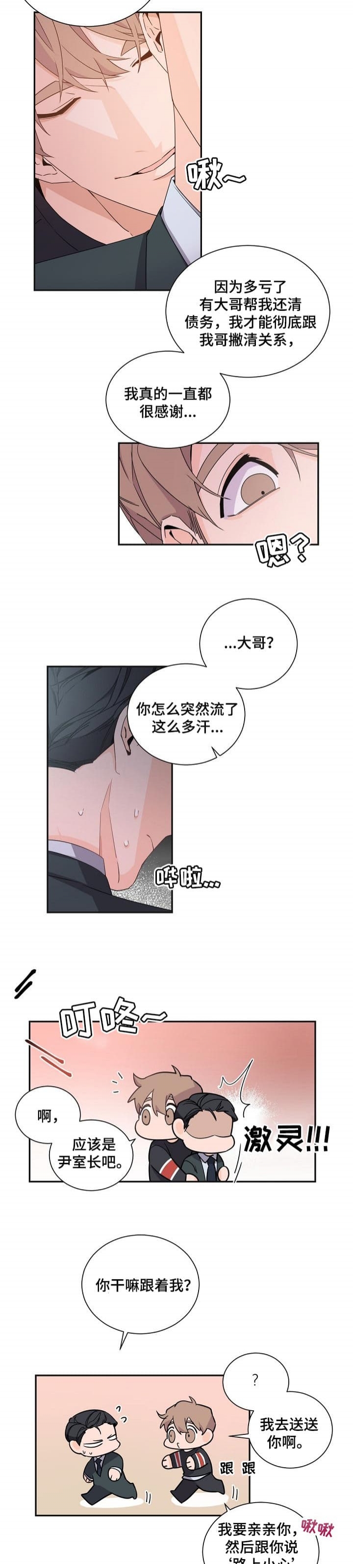 《老板的小宝贝》漫画最新章节第63话免费下拉式在线观看章节第【5】张图片