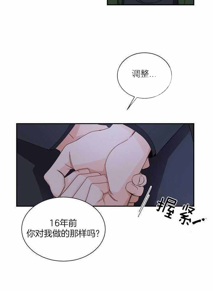 《老板的小宝贝》漫画最新章节第95话免费下拉式在线观看章节第【15】张图片