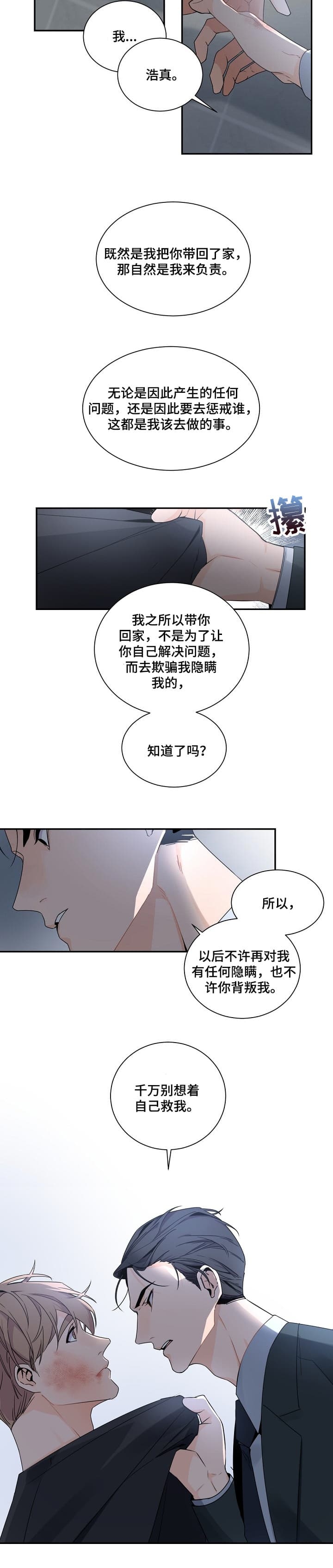 《老板的小宝贝》漫画最新章节第68话免费下拉式在线观看章节第【7】张图片