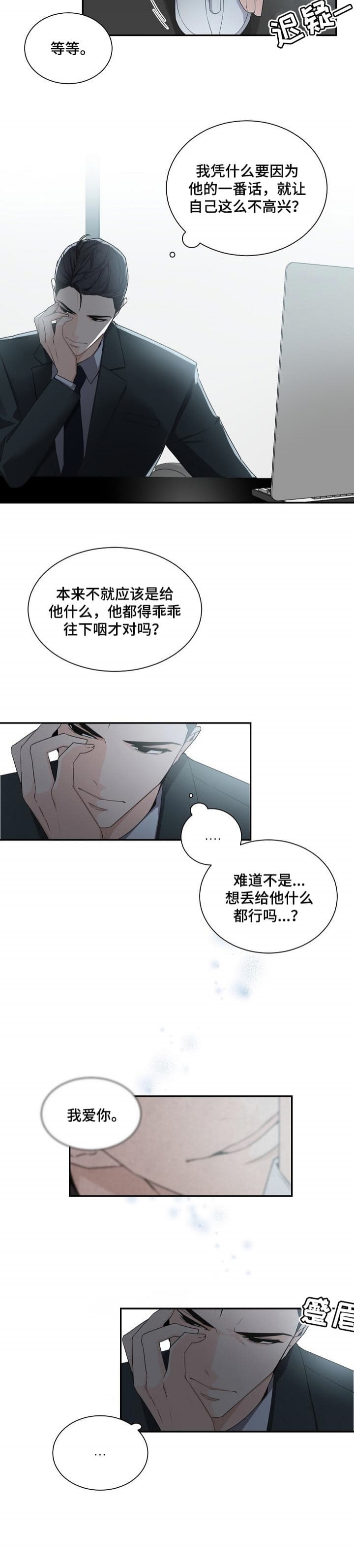 《老板的小宝贝》漫画最新章节第63话免费下拉式在线观看章节第【8】张图片