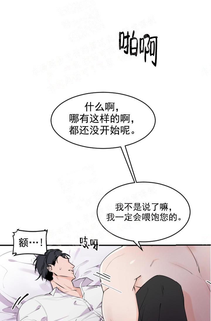 《老板的小宝贝》漫画最新章节第2话免费下拉式在线观看章节第【23】张图片