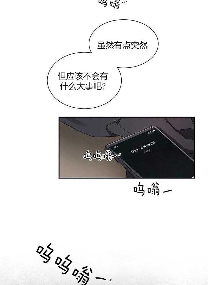 《老板的小宝贝》漫画最新章节第86话免费下拉式在线观看章节第【21】张图片