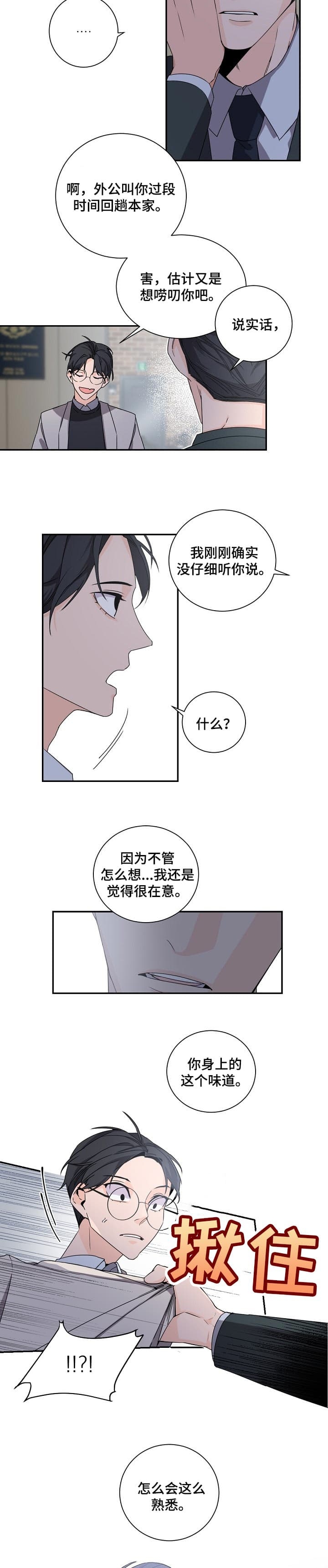 《老板的小宝贝》漫画最新章节第64话免费下拉式在线观看章节第【7】张图片