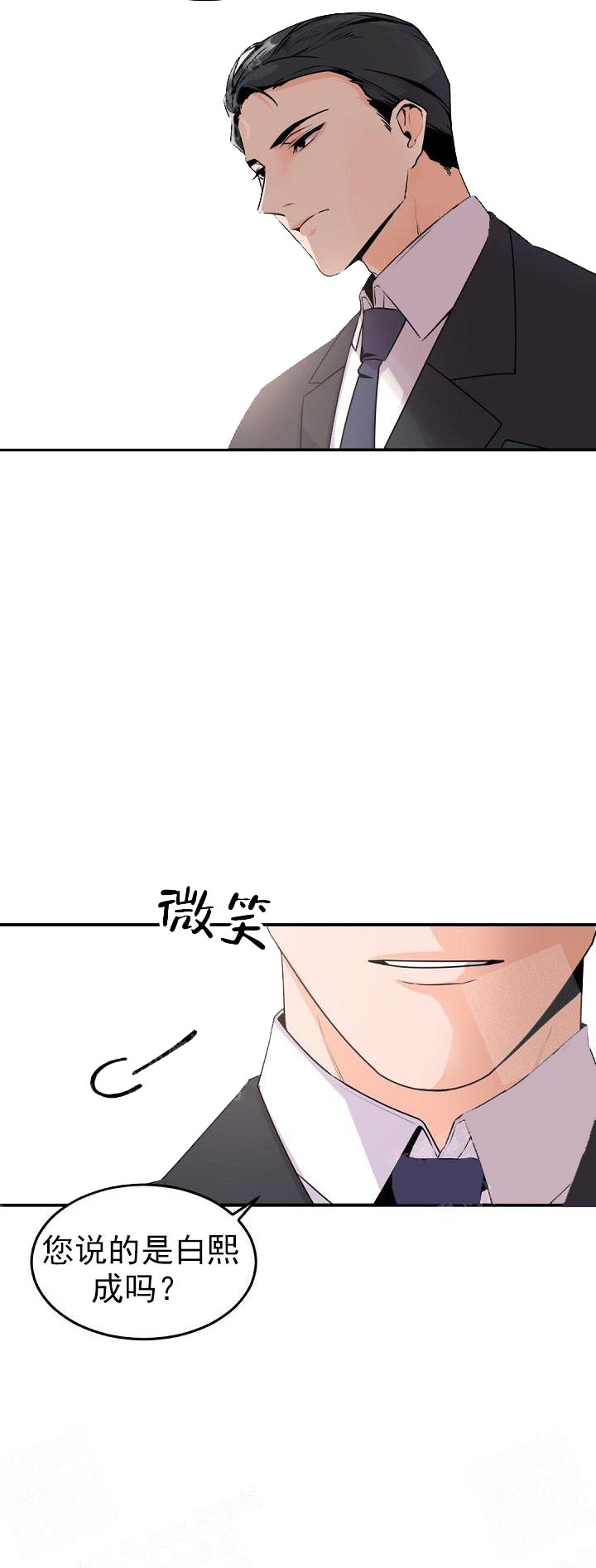 《老板的小宝贝》漫画最新章节第13话免费下拉式在线观看章节第【1】张图片