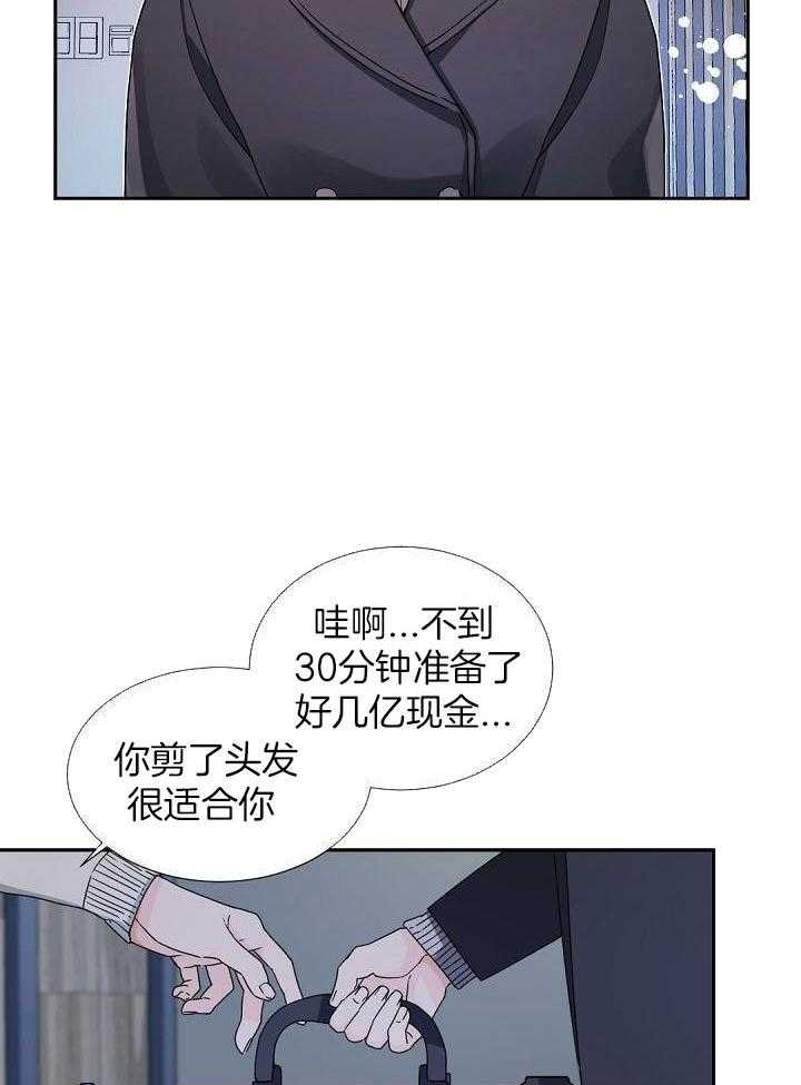 《老板的小宝贝》漫画最新章节第103话免费下拉式在线观看章节第【2】张图片