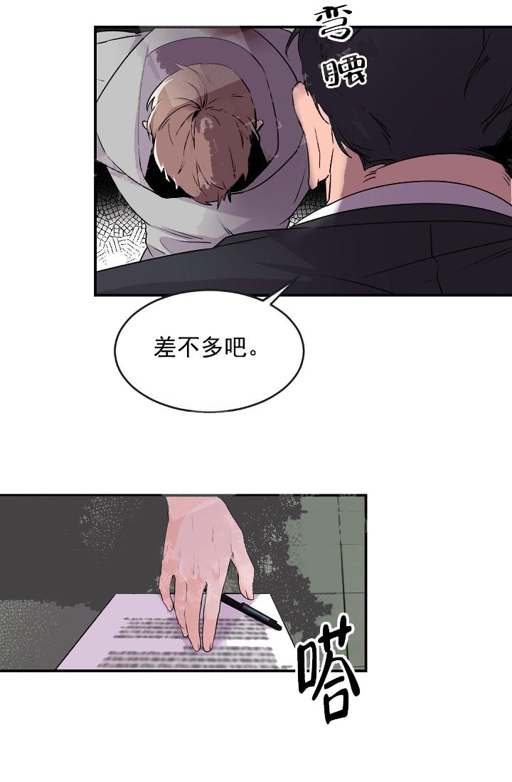 《老板的小宝贝》漫画最新章节第11话免费下拉式在线观看章节第【6】张图片