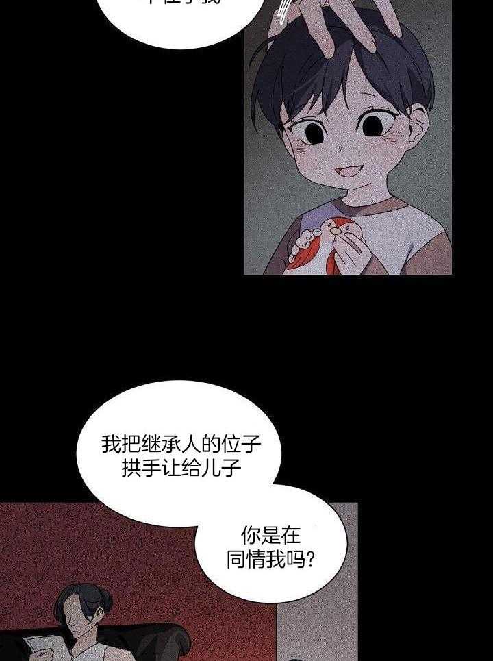 《老板的小宝贝》漫画最新章节第93话免费下拉式在线观看章节第【21】张图片