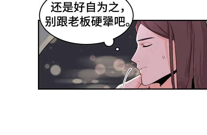 《老板的小宝贝》漫画最新章节第17话免费下拉式在线观看章节第【2】张图片