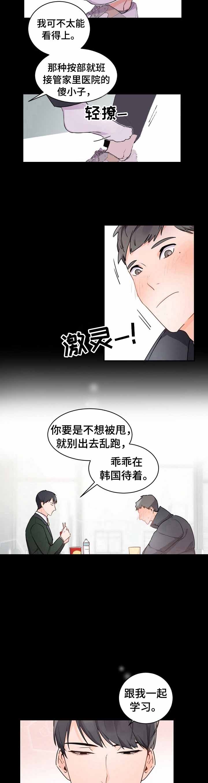 《老板的小宝贝》漫画最新章节第28话免费下拉式在线观看章节第【8】张图片