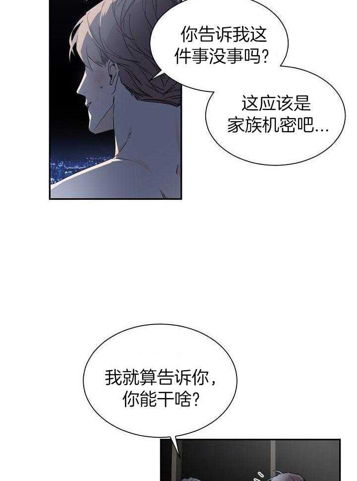 《老板的小宝贝》漫画最新章节第71话免费下拉式在线观看章节第【16】张图片