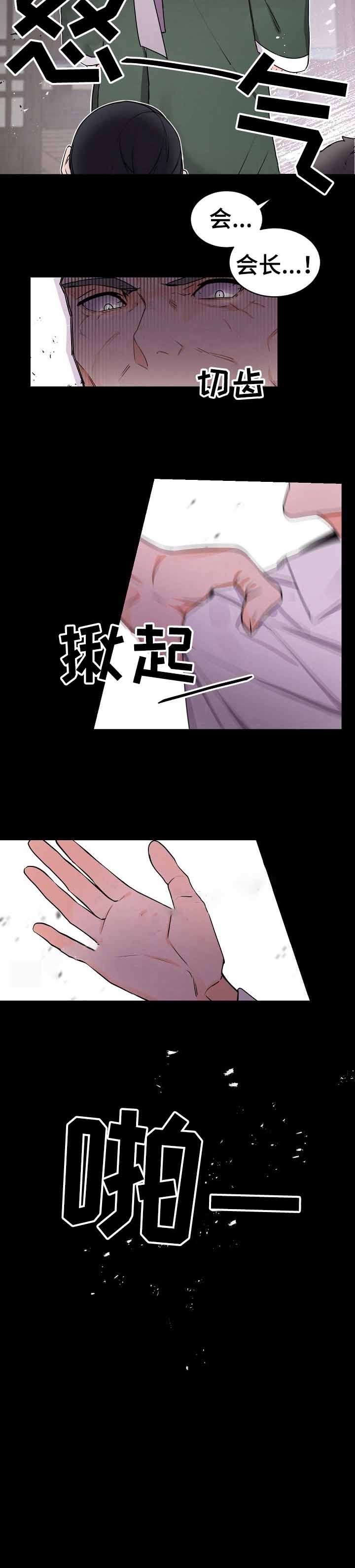 《老板的小宝贝》漫画最新章节第29话免费下拉式在线观看章节第【8】张图片