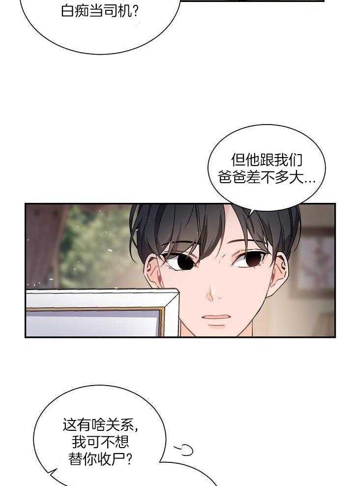 《老板的小宝贝》漫画最新章节第88话免费下拉式在线观看章节第【26】张图片