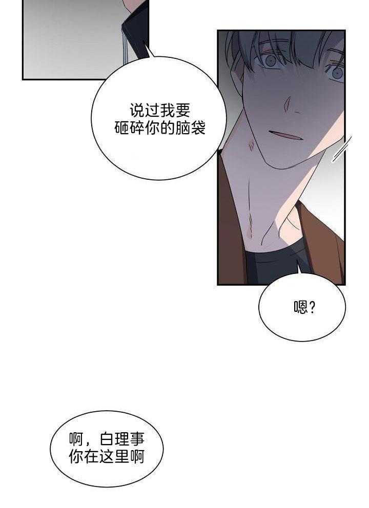 《老板的小宝贝》漫画最新章节第82话免费下拉式在线观看章节第【17】张图片